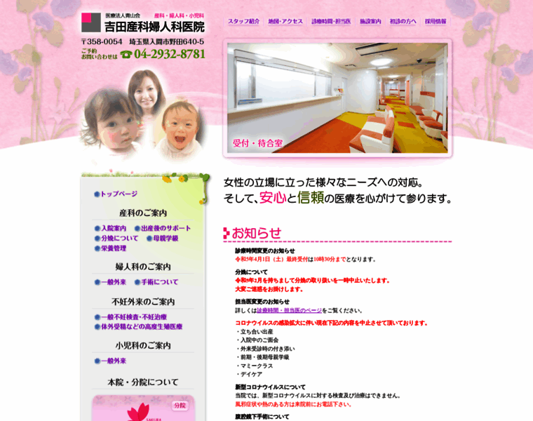 Yosida-clinic.jp thumbnail