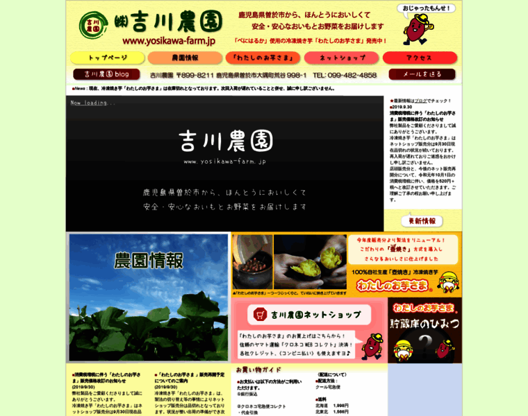 Yosikawa-farm.jp thumbnail