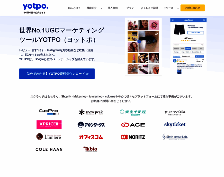 Yotpo.jp thumbnail