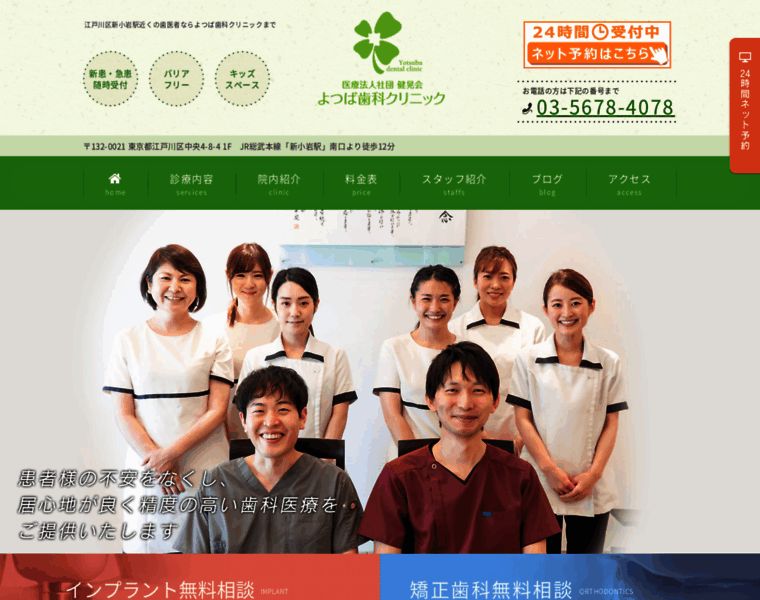 Yotsuba-dental-clinic.jp thumbnail