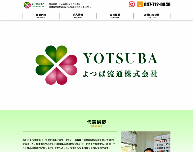 Yotuba-r.co.jp thumbnail