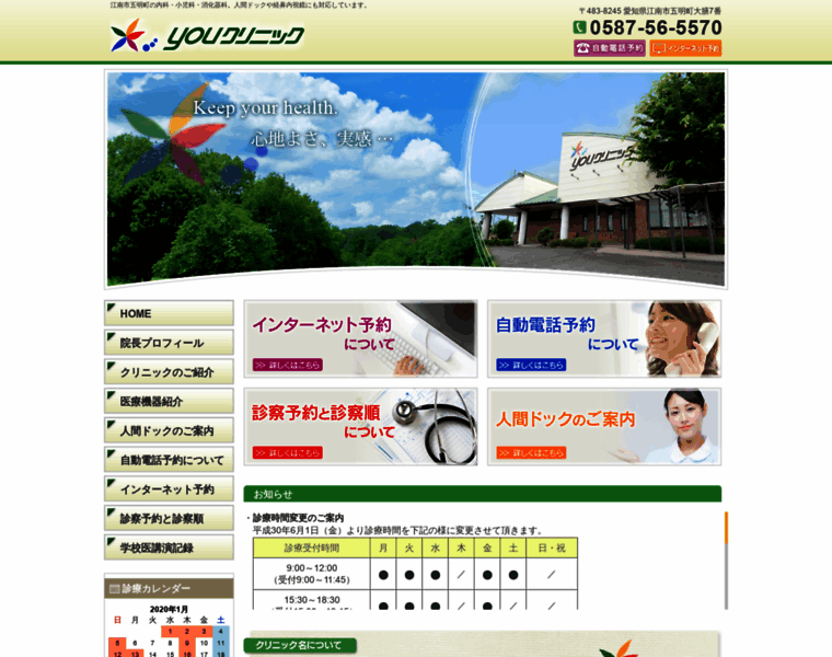 You-clinic.jp thumbnail