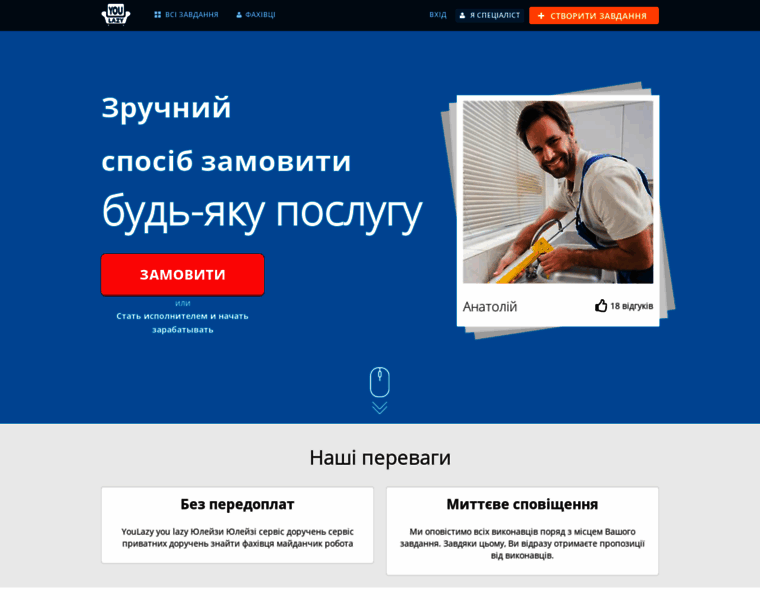 Youlazy.com.ua thumbnail