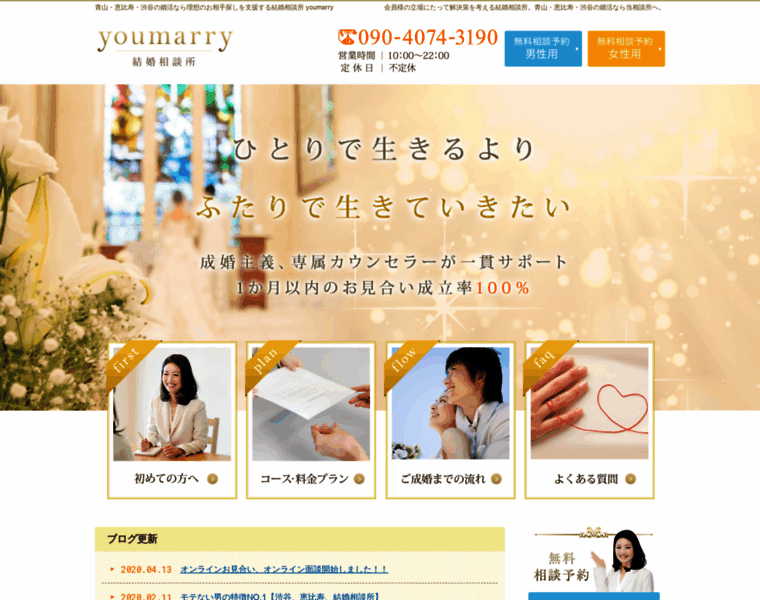 Youmarry.jp thumbnail