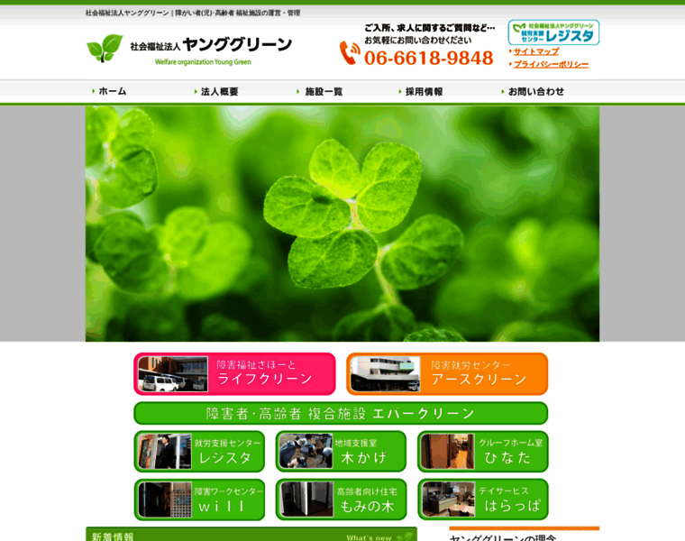 Young-green.or.jp thumbnail
