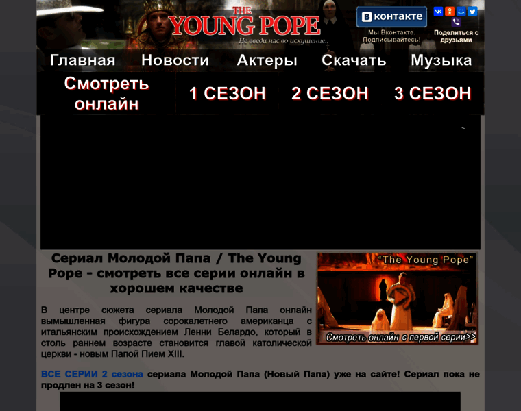 Youngpope.ru thumbnail