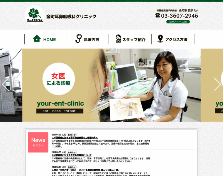 Your-ent-clinic.jp thumbnail
