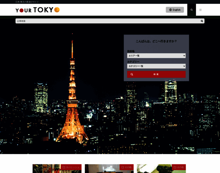 Your-tokyo.com thumbnail