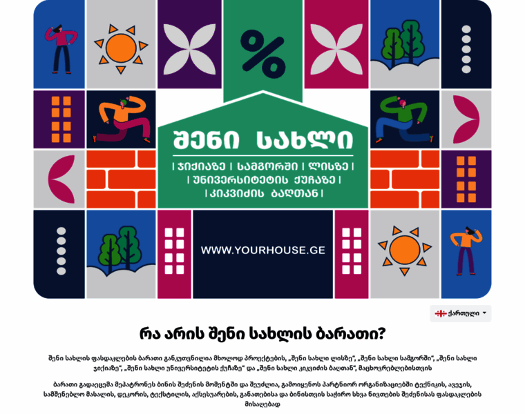 Yourhouse.ge thumbnail
