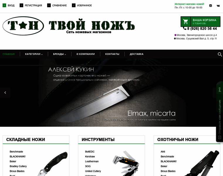 Yourknife.ru thumbnail