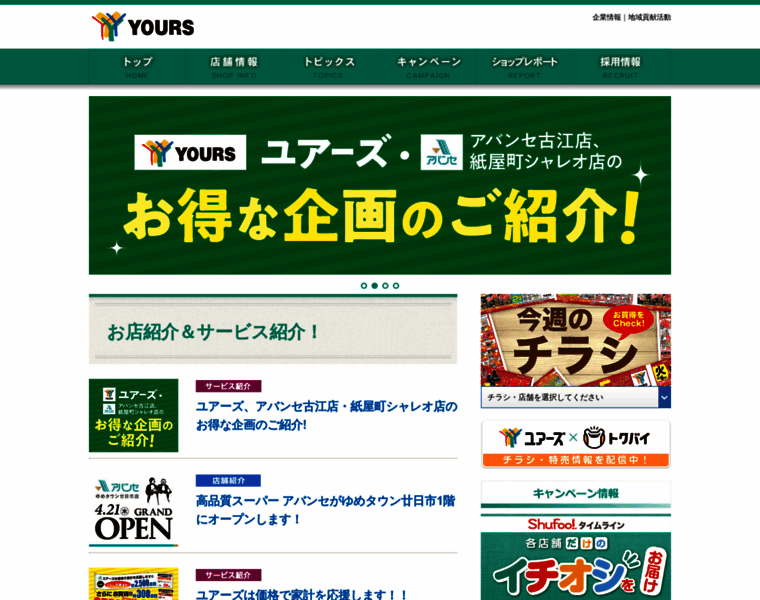 Yours.co.jp thumbnail