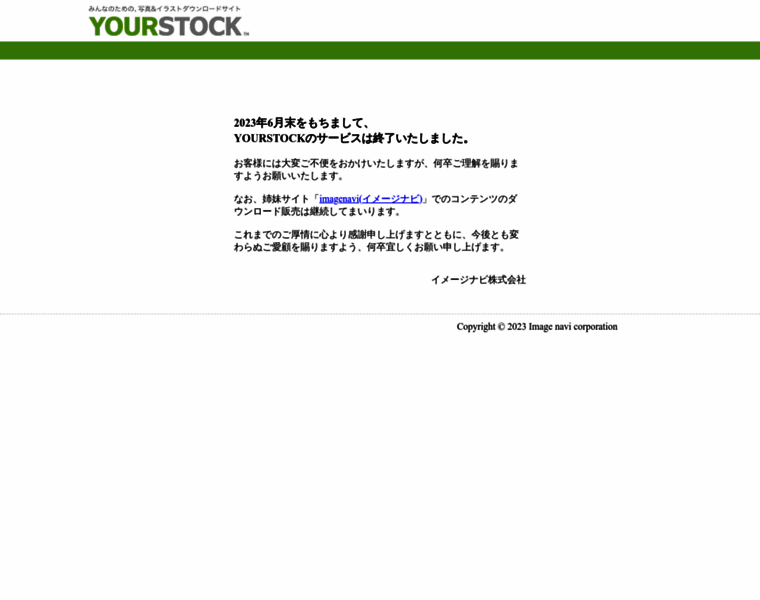 Yourstock.jp thumbnail