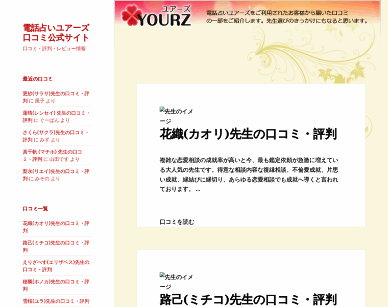 Yourz-kuchikomi.com thumbnail