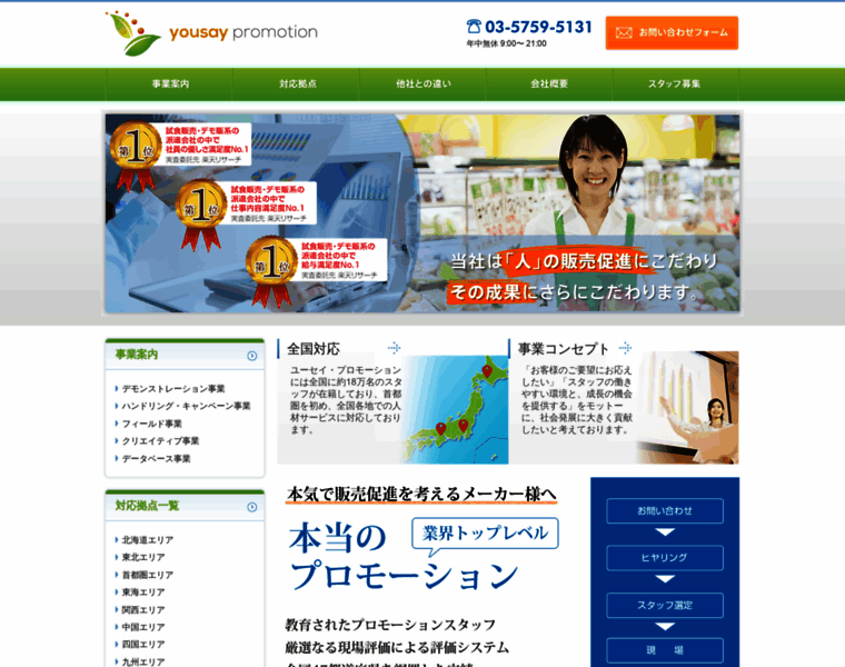 Yousay.co.jp thumbnail