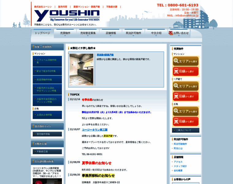 Youshin.co.jp thumbnail