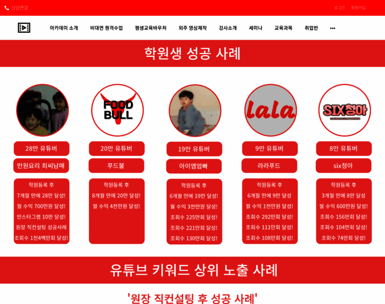 Youtubeacademy.co.kr thumbnail