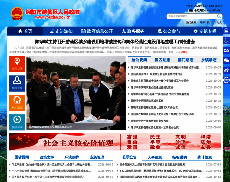 Youxian.gov.cn thumbnail