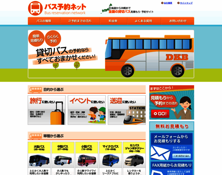 Yoyaku-bus.net thumbnail