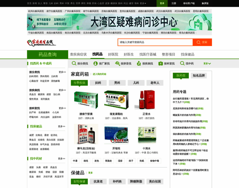 Ypk.familydoctor.com.cn thumbnail