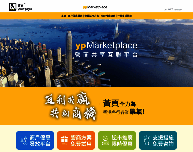 Ypmarketplace.com.hk thumbnail