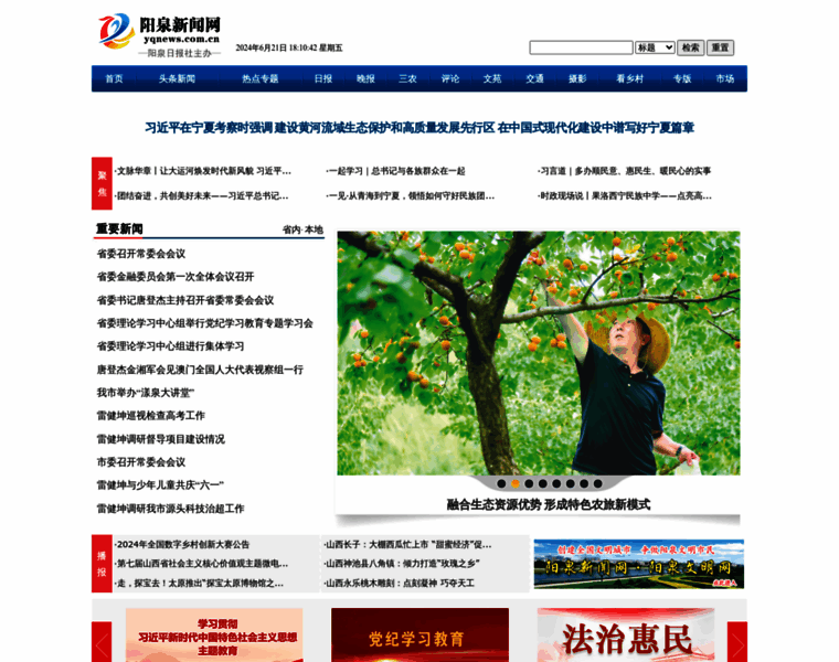 Yqnews.com.cn thumbnail