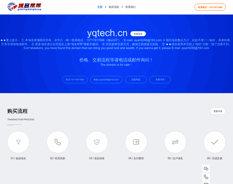 Yqtech.cn thumbnail