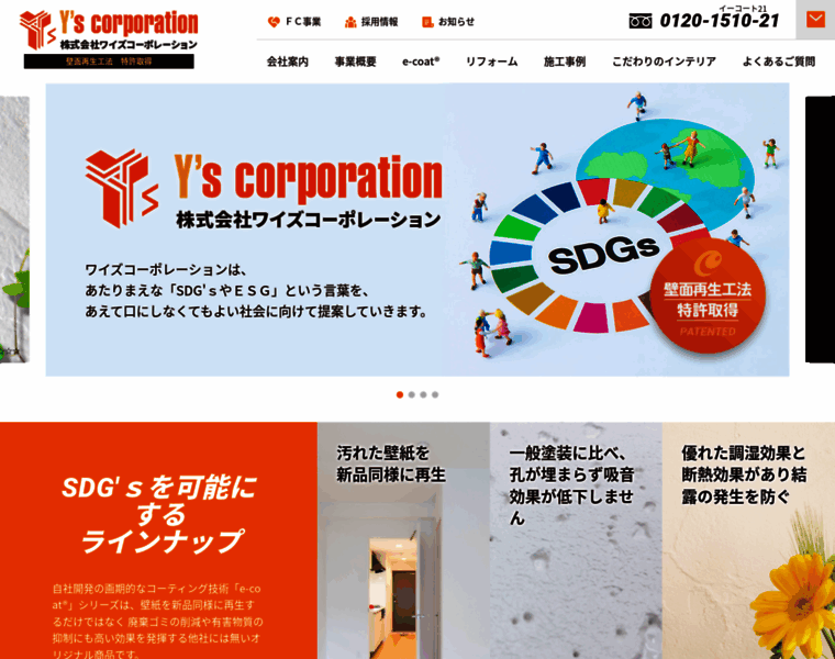 Ys-corporation.co.jp thumbnail