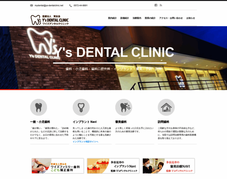 Ys-dentalclinic.net thumbnail
