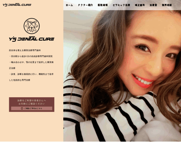 Ys-dentalcure.jp thumbnail