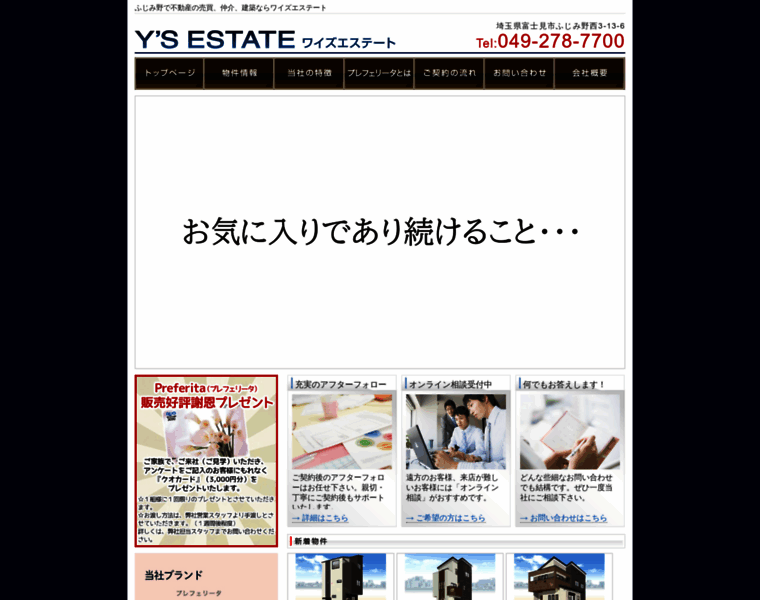 Ys-estate.co.jp thumbnail