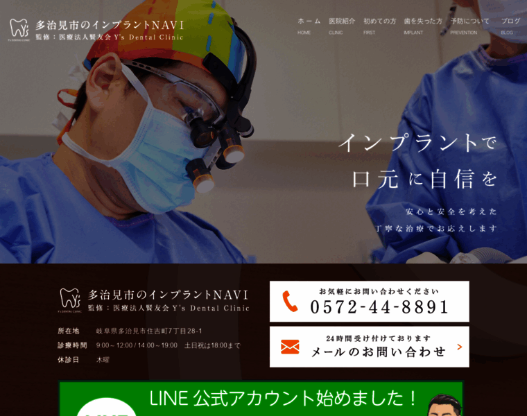 Ys-implant.jp thumbnail