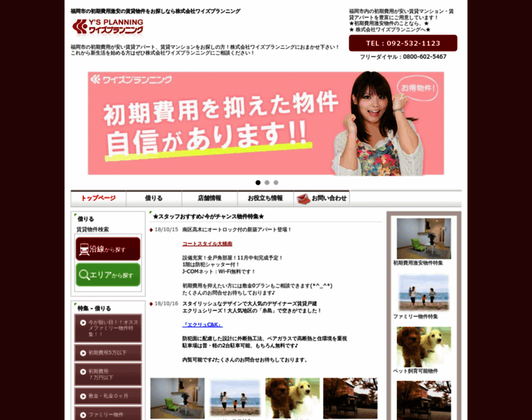 Ys-plan.jp.net thumbnail