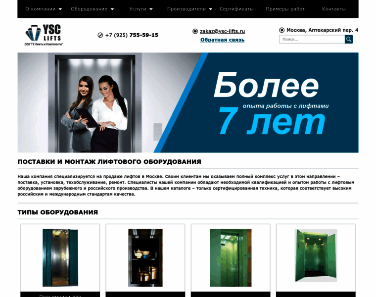 Ysc-lifts.ru thumbnail
