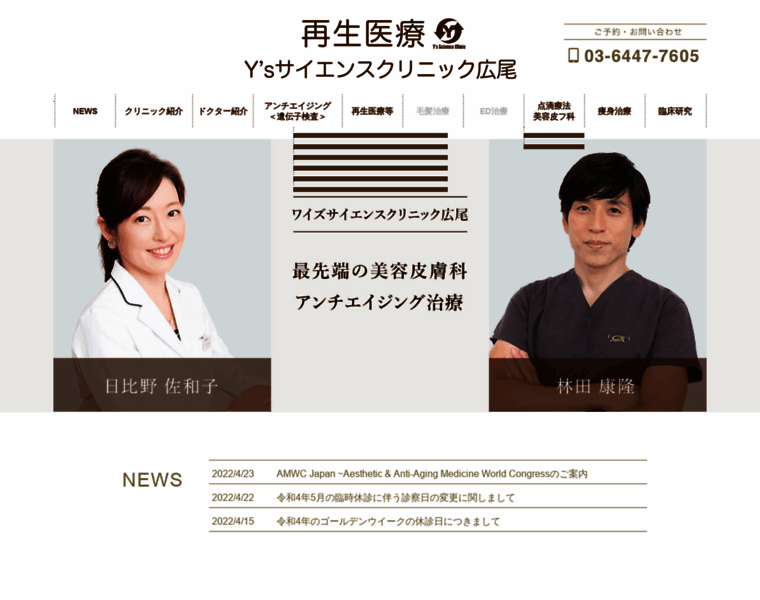 Yss-clinic.jp thumbnail