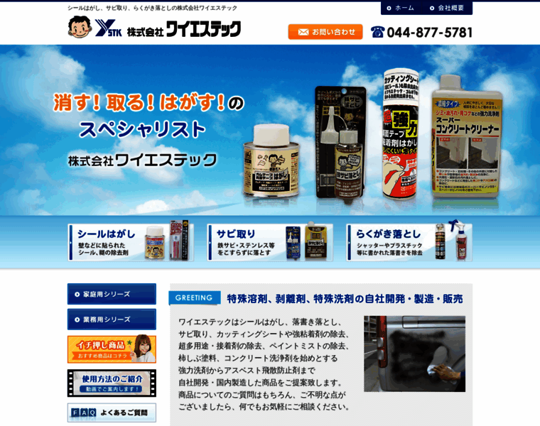 Ystk.co.jp thumbnail