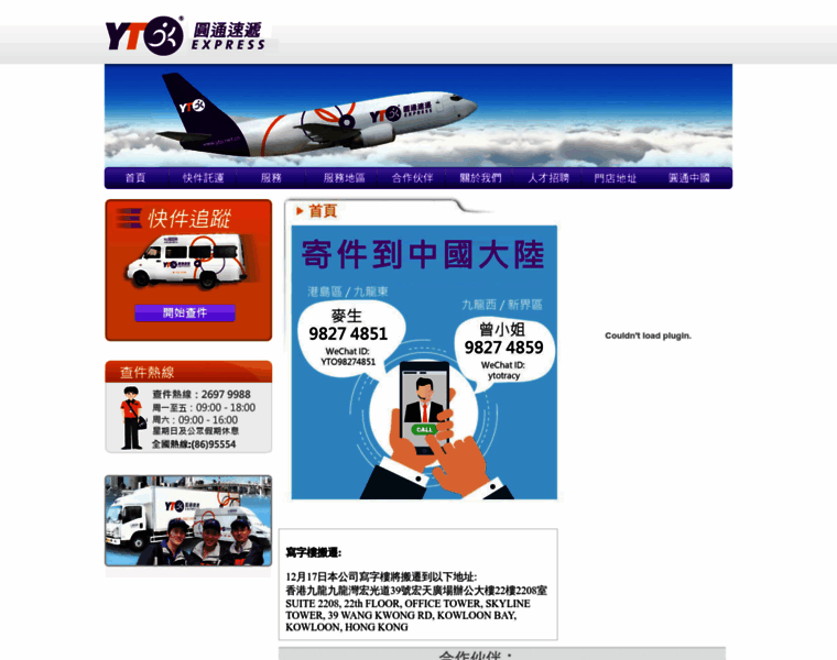 Yto.com.hk thumbnail