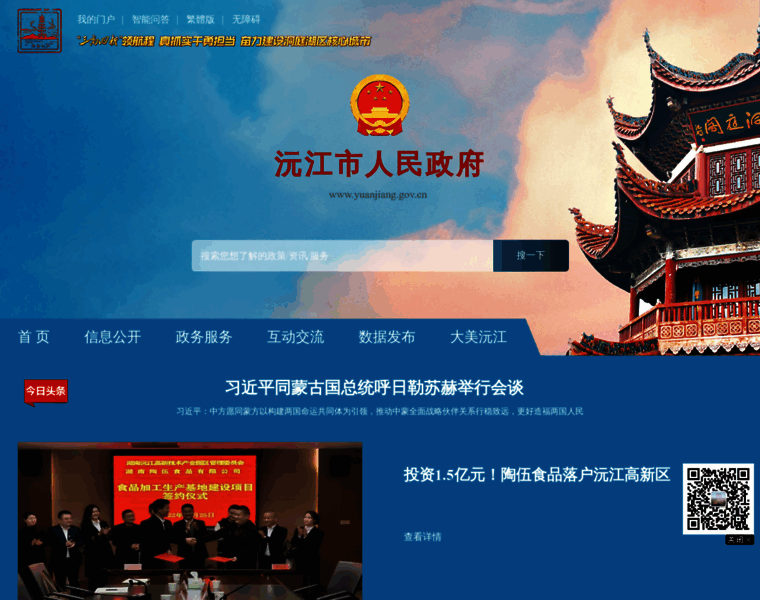 Yuanjiang.gov.cn thumbnail