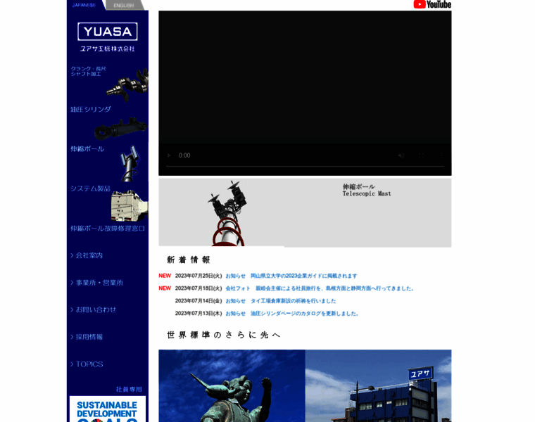 Yuasakk.co.jp thumbnail