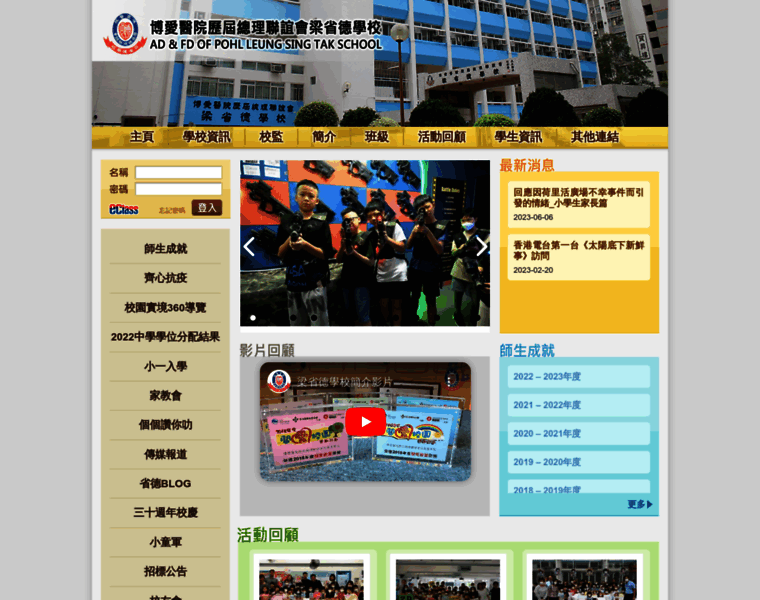 Yuenlonglsts.edu.hk thumbnail