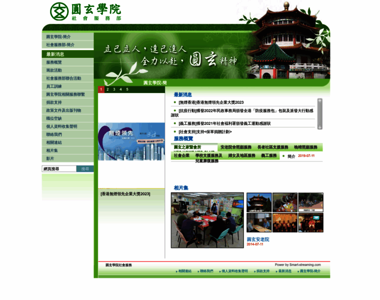 Yuenyuensocialservice.org.hk thumbnail