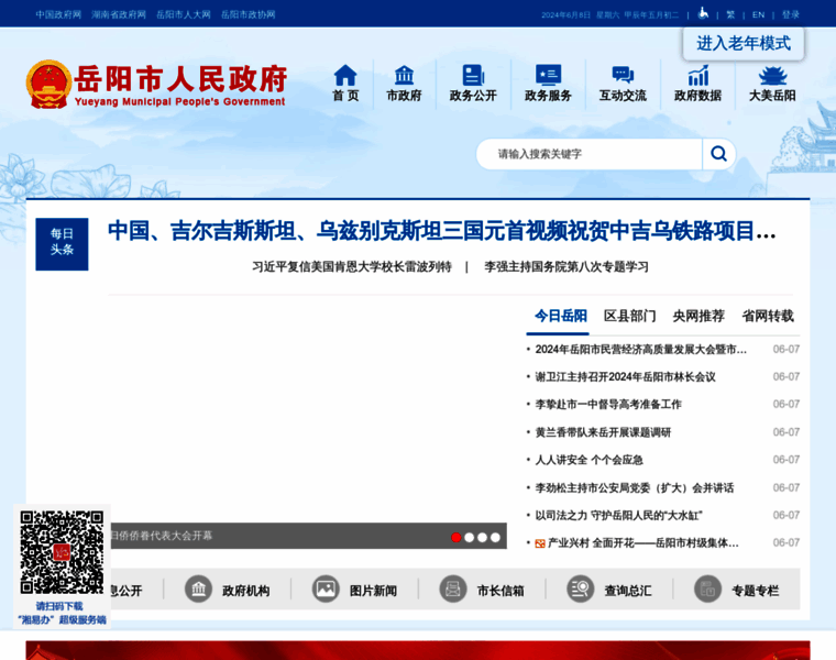 Yueyang.gov.cn thumbnail