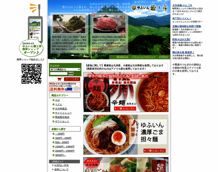 Yufuin-menkobo.com thumbnail