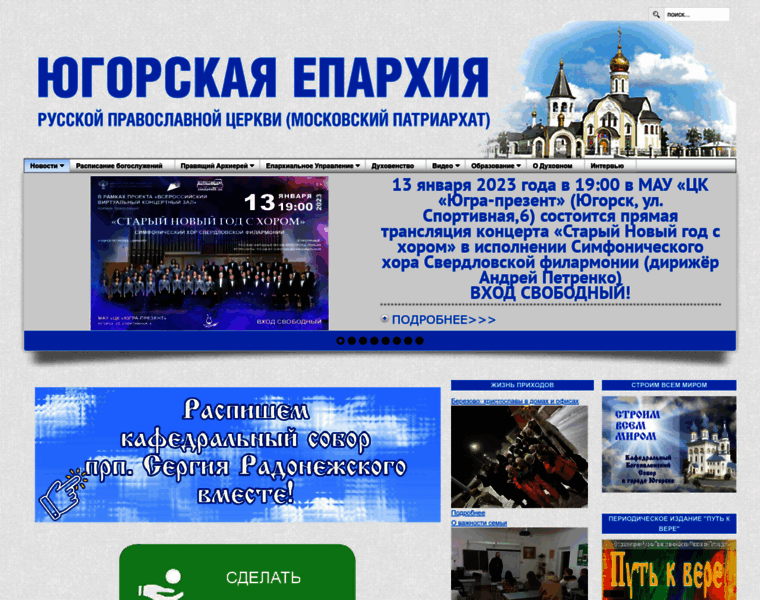 Yugorsk-eparhia.ru thumbnail