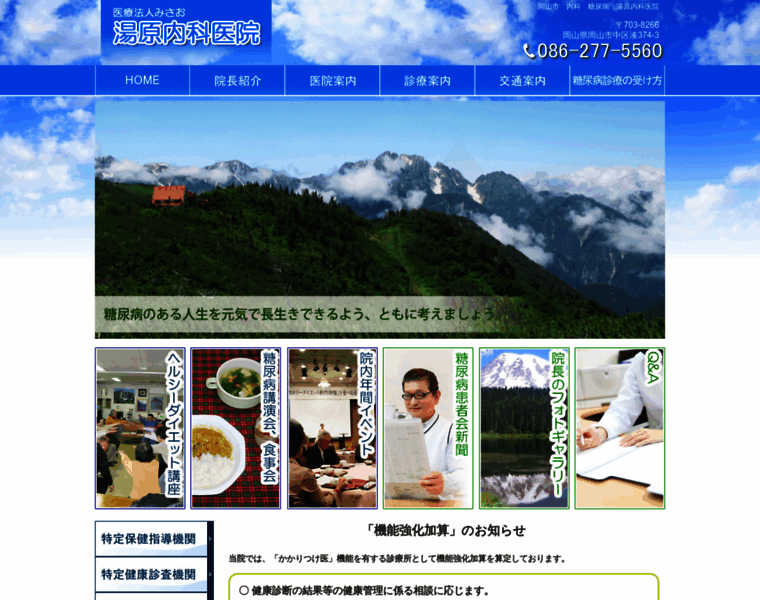Yuhara-clinic.jp thumbnail