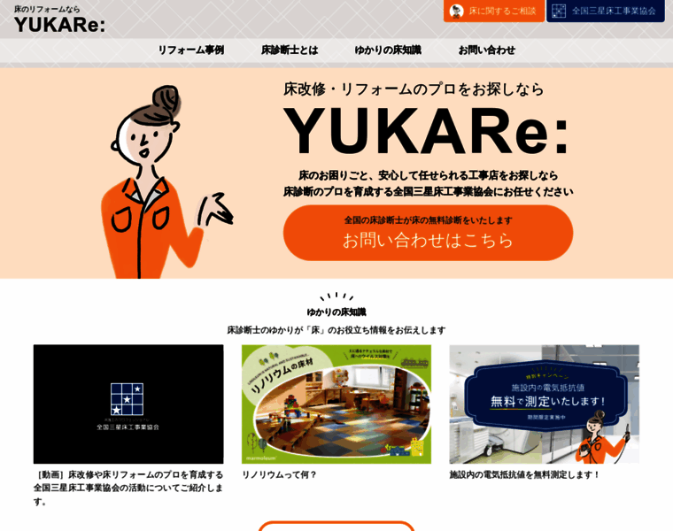 Yukare.jp thumbnail