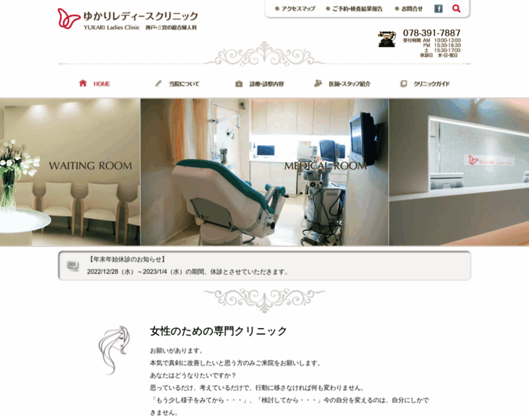 Yukari-clinic.com thumbnail