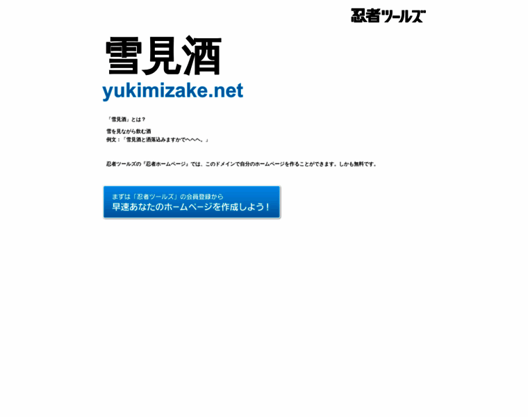 Yukimizake.net thumbnail