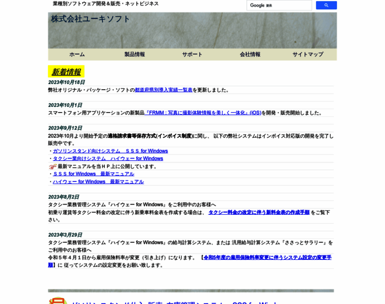 Yukisoft.co.jp thumbnail