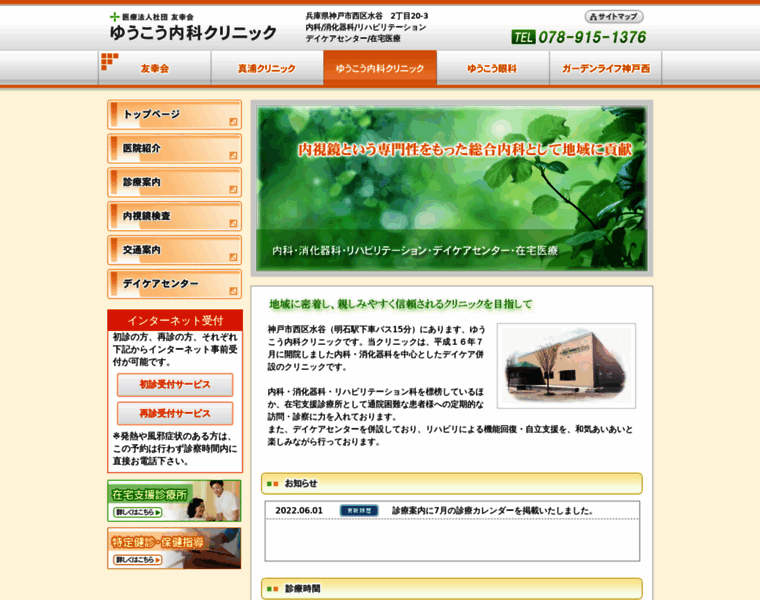 Yukoh-naika.com thumbnail