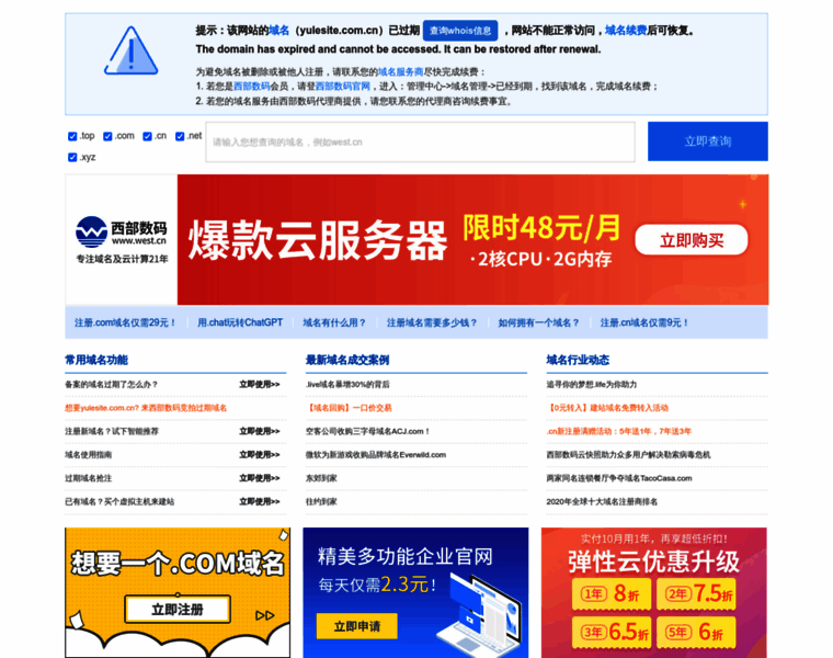 Yulesite.com.cn thumbnail
